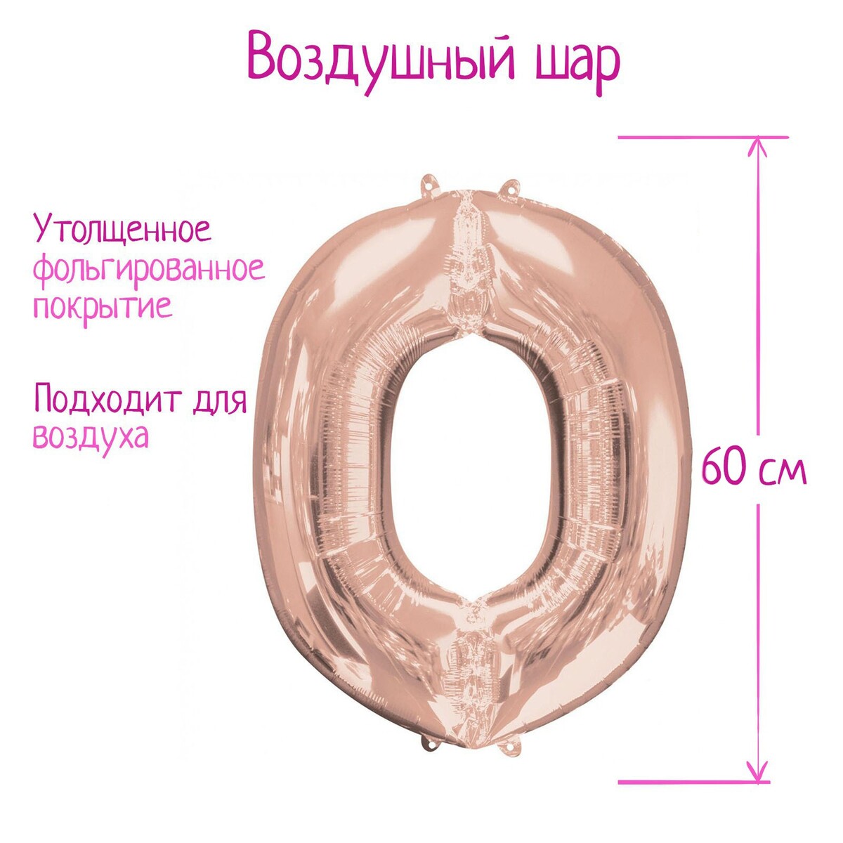 

Шар фольгированный 30, Розовый