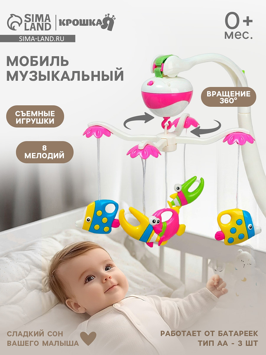 

Мобиль музыкальный на кроватку, Разноцветный