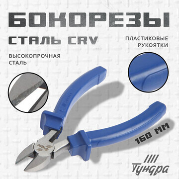 Бокорезы тундра, crv, шлифованные, пласт