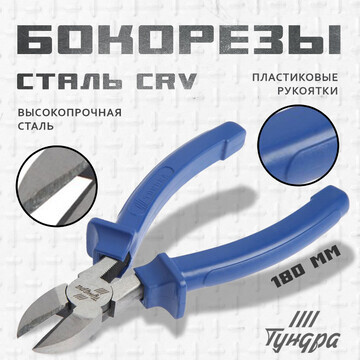 Бокорезы тундра, crv, шлифованные, пласт