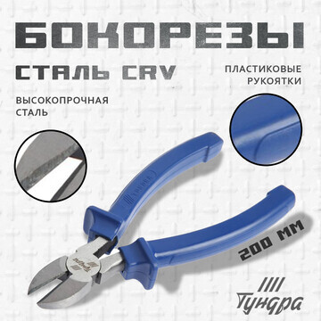 Бокорезы тундра, crv, шлифованные, пласт