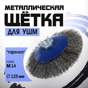 Щетка металлическая для ушм тундра,