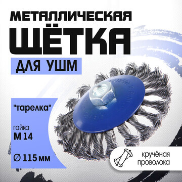 Щетка металлическая для ушм тундра, круч