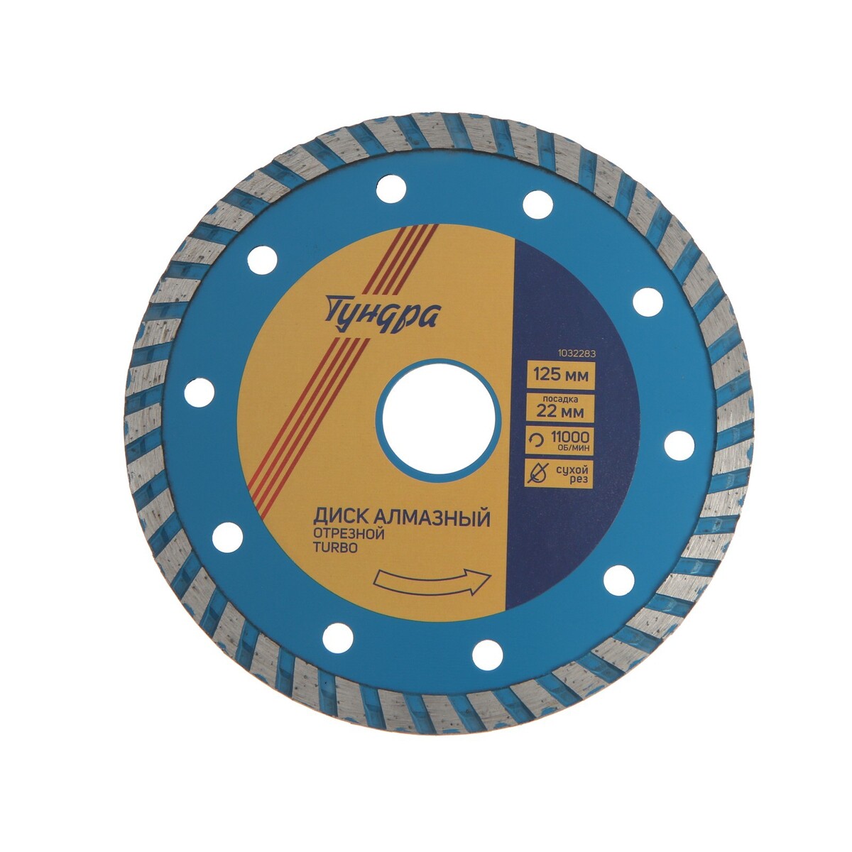 

Диск алмазный отрезной тундра, turbo, сухой рез, 125×22 мм