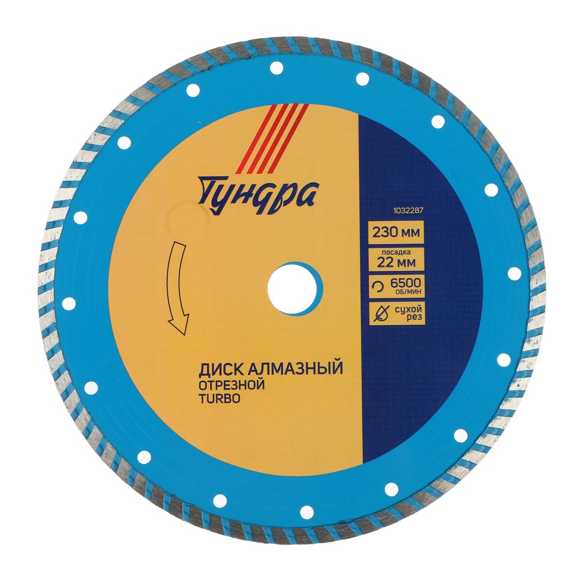 

Диск алмазный отрезной тундра, turbo, сухой рез, 230×22 мм