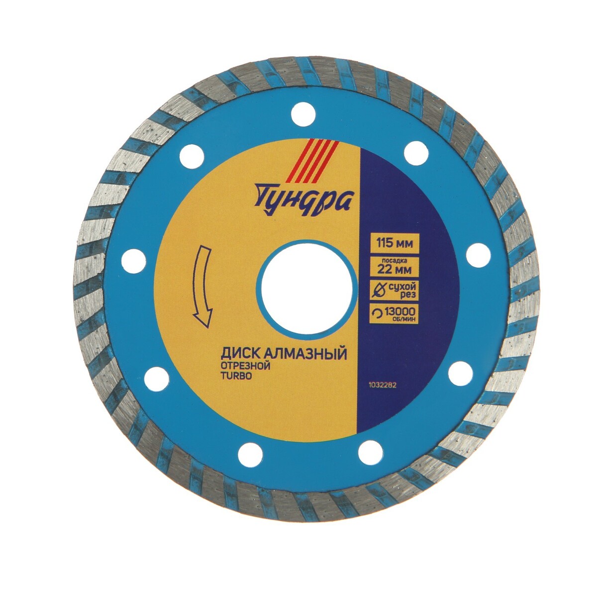 

Диск алмазный отрезной тундра, turbo, сухой рез, 115×22 мм