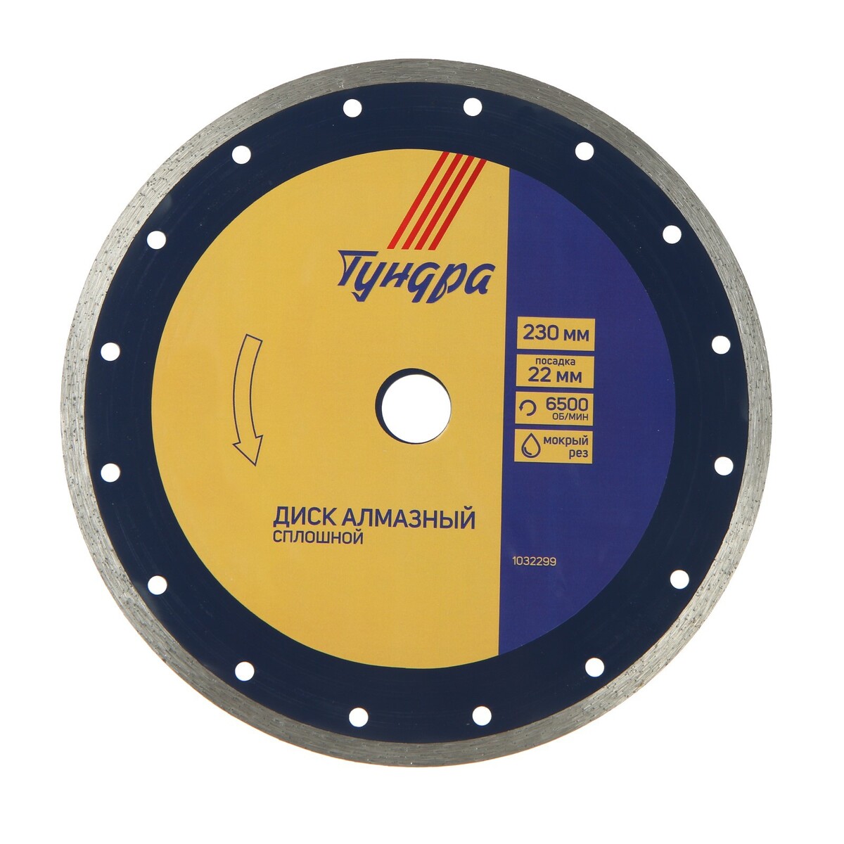 

Диск алмазный отрезной тундра, сплошной, мокрый рез, 230×22 мм
