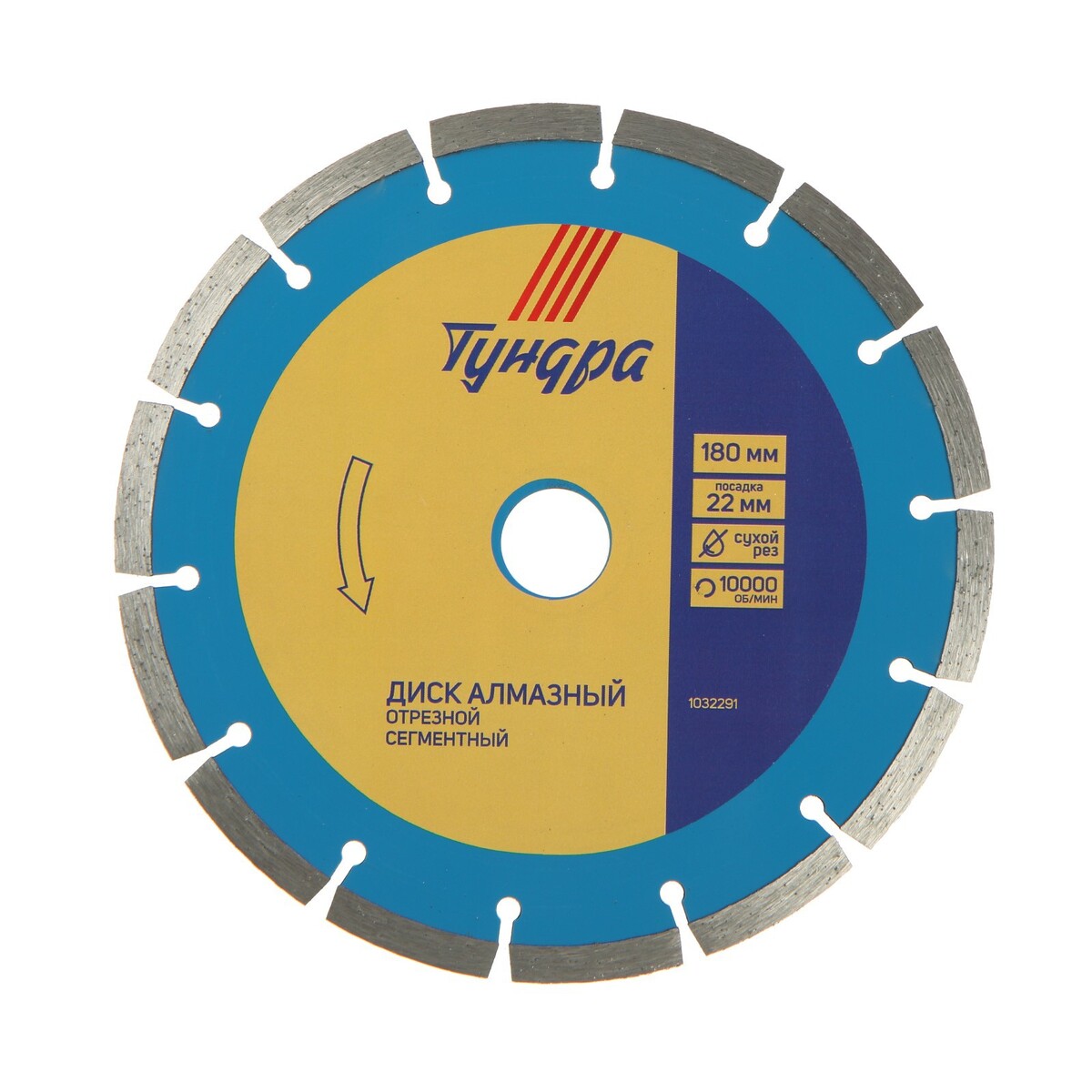 

Диск алмазный отрезной тундра, сегментный, сухой рез, 180×22 мм