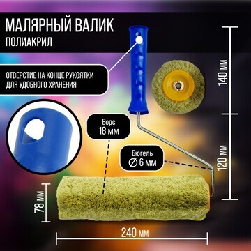 Валик тундра, полиакрил, 240 мм, рукоятк