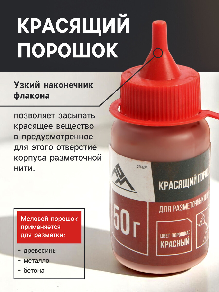 Набор разметочный лом, шнур малярный 15 м, красящий порошок 50 г, красный