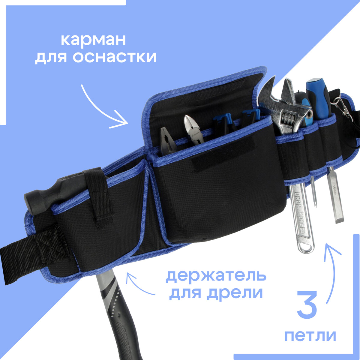 

Сумка для инструментов тундра на пояс, 3 петли, карман для оснастки, держатель для дрели, Черный