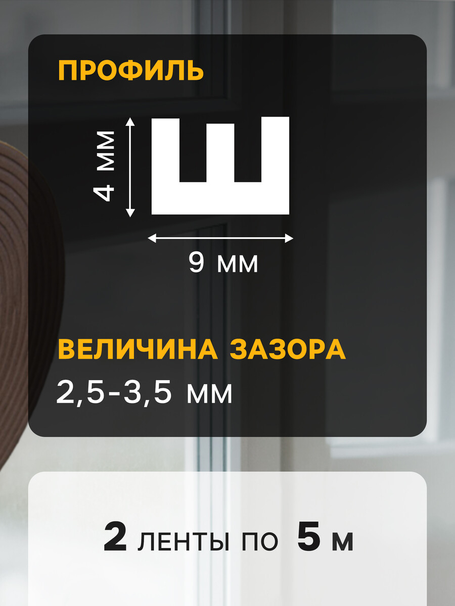 

Уплотнитель резиновый тундра krep, профиль е, размер 4х9 мм, коричневый, в упаковке 10 м.