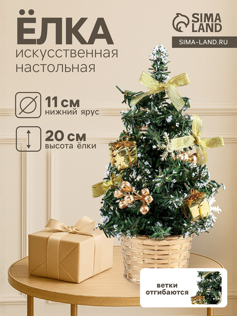 

Искусственная елка настольная, Зеленый;золотистый