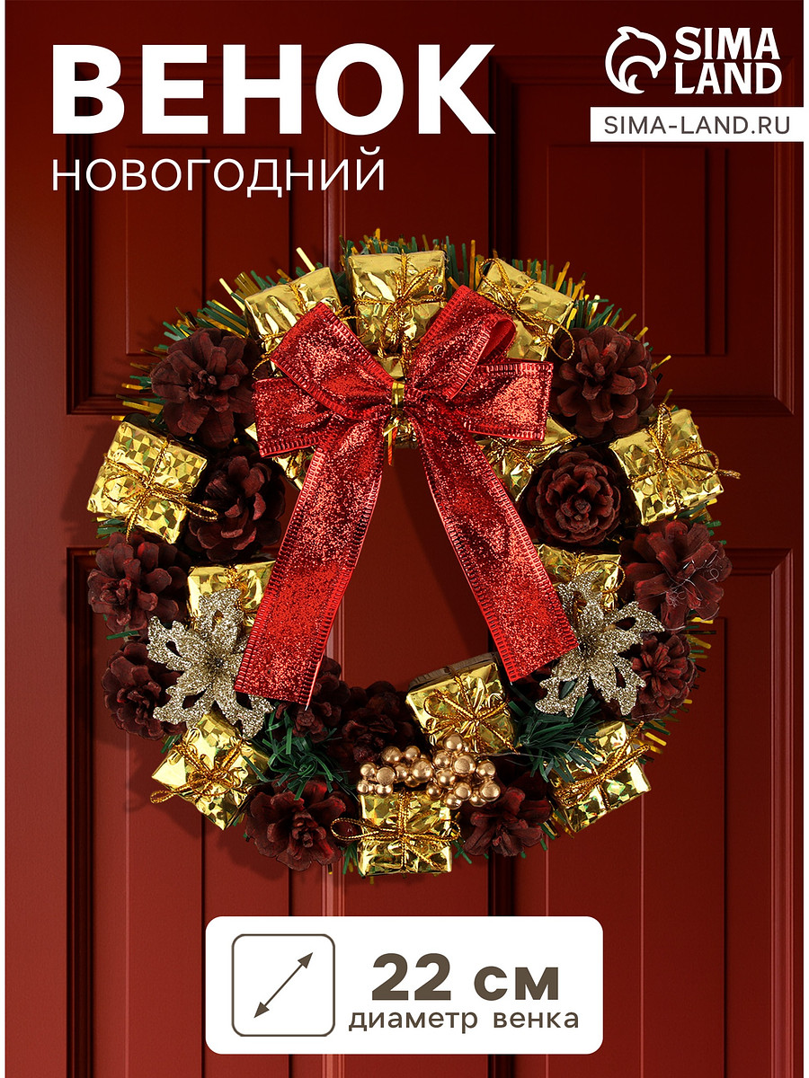 

Венок новогодний d=22 см, Красный;золотистый