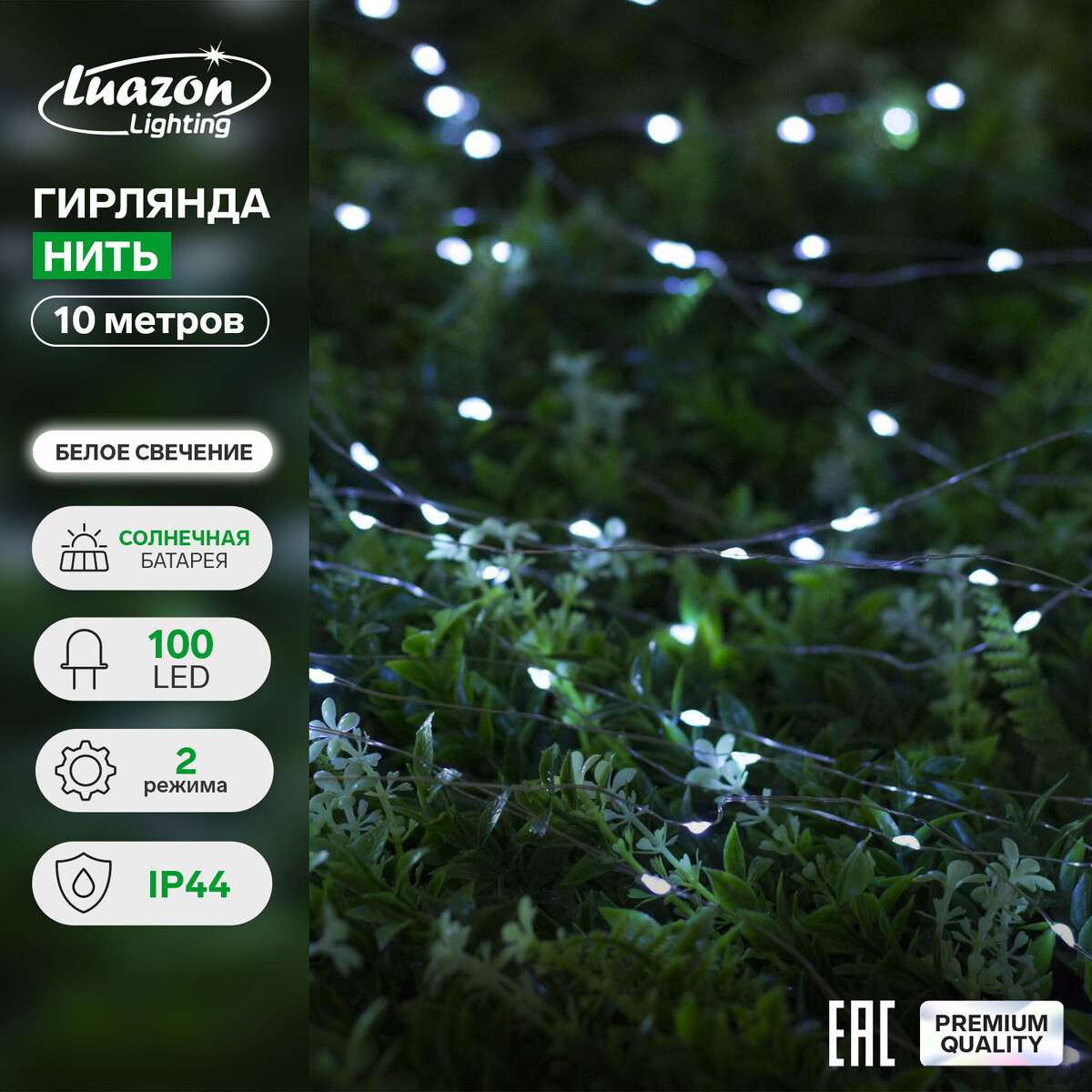 Гирлянда Luazon Lighting