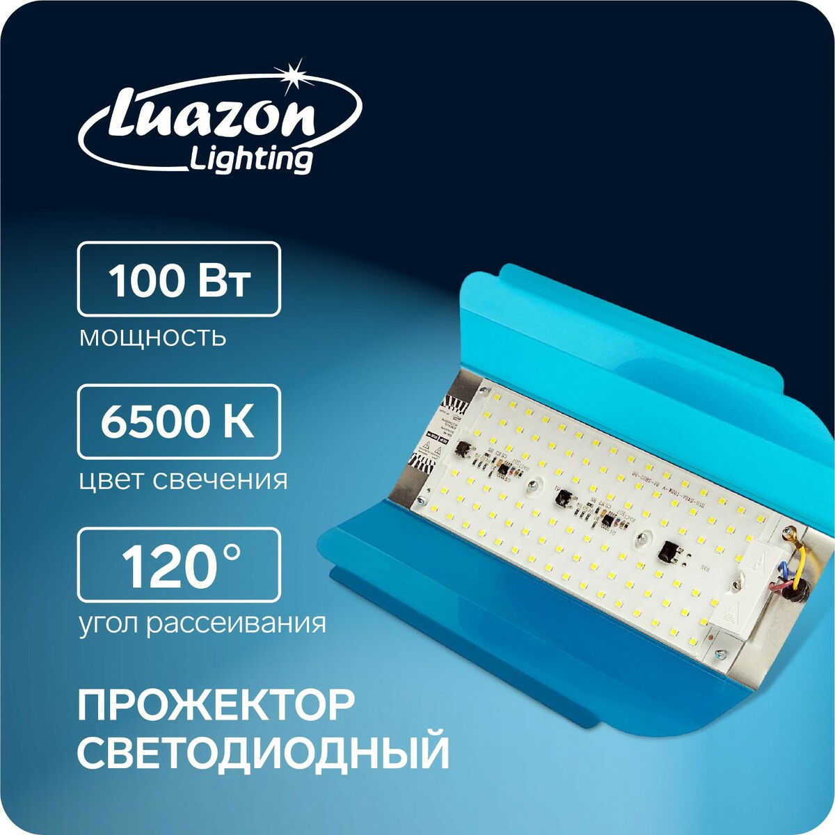 Прожектор светодиодный luazon сдо07-100 бескорпусный, 100 вт, 6500 к, 8000 лм, ip65, 220 в светодиодный прожектор на солнечной батарее 18 вт выносная панель 15 × 11 × 4 см 6500к