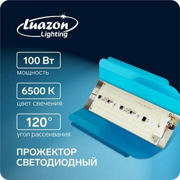 Прожектор светодиодный luazon сдо07-100 