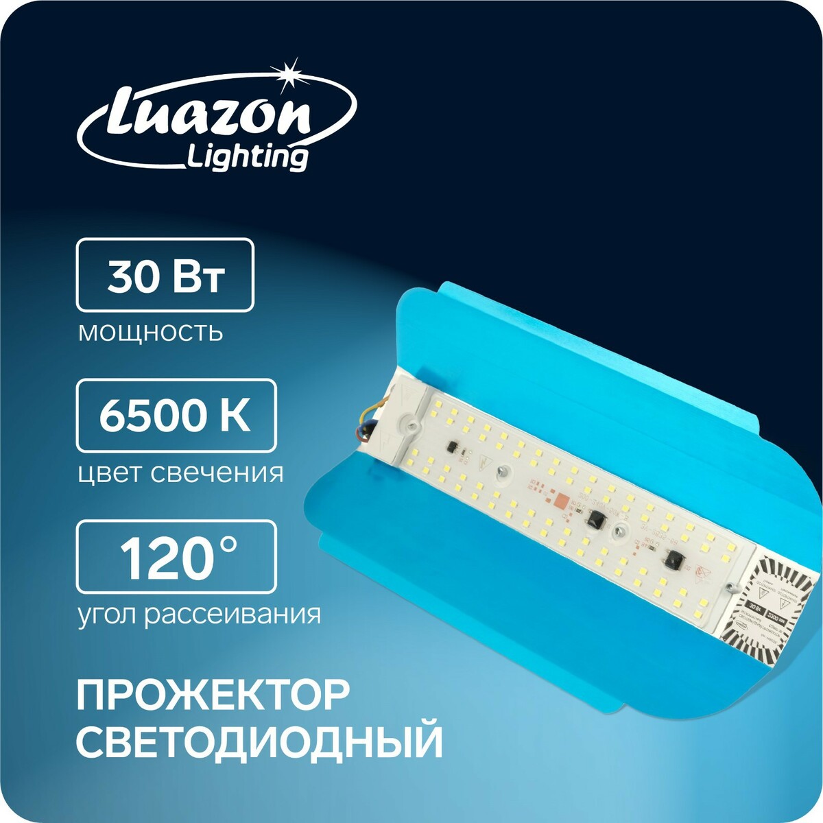 Прожектор светодиодный luazon сдо07-30 бескорпусный, 30 вт, 6500 к, 2200 лм, ip65, 220 в светильник светодиодный дбо 6104 36вт 6500k ip20 линейный basic ekf lbl 6104 36 6500