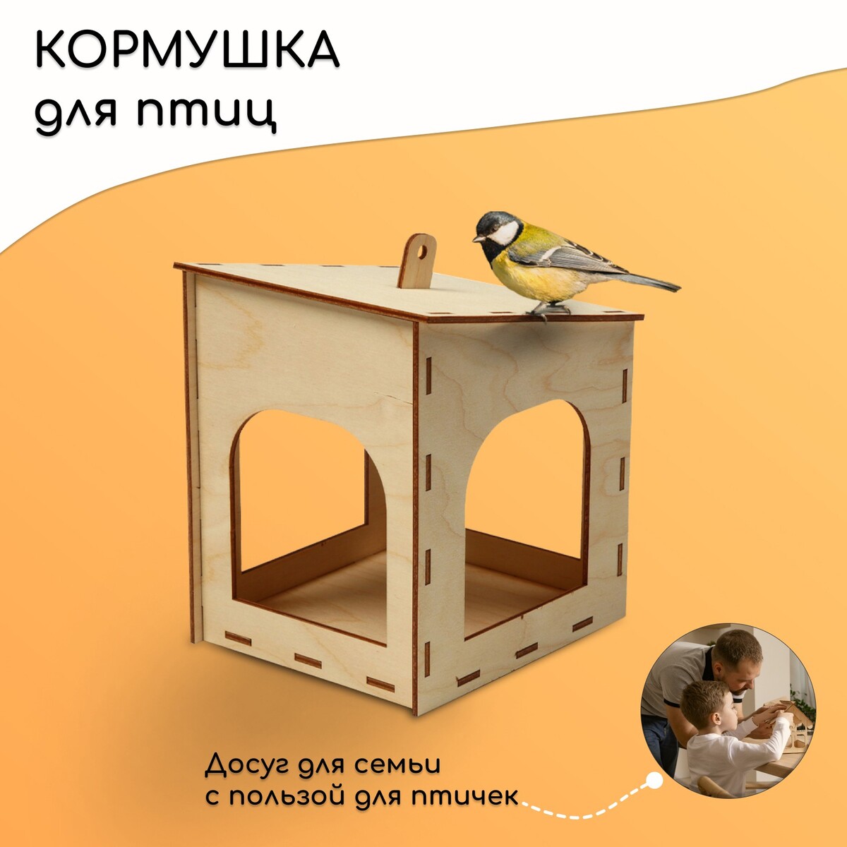 

Кормушка для птиц, Бежевый