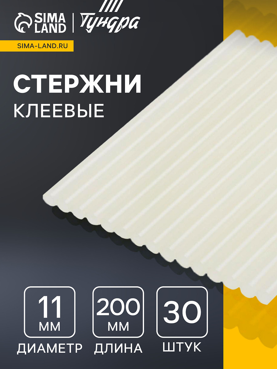 

Стержни клеевые тундра, 11×200 мм, 30 шт., Желтый;прозрачный