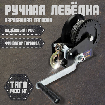 Лебедка ручная барабанная тяговая тундра