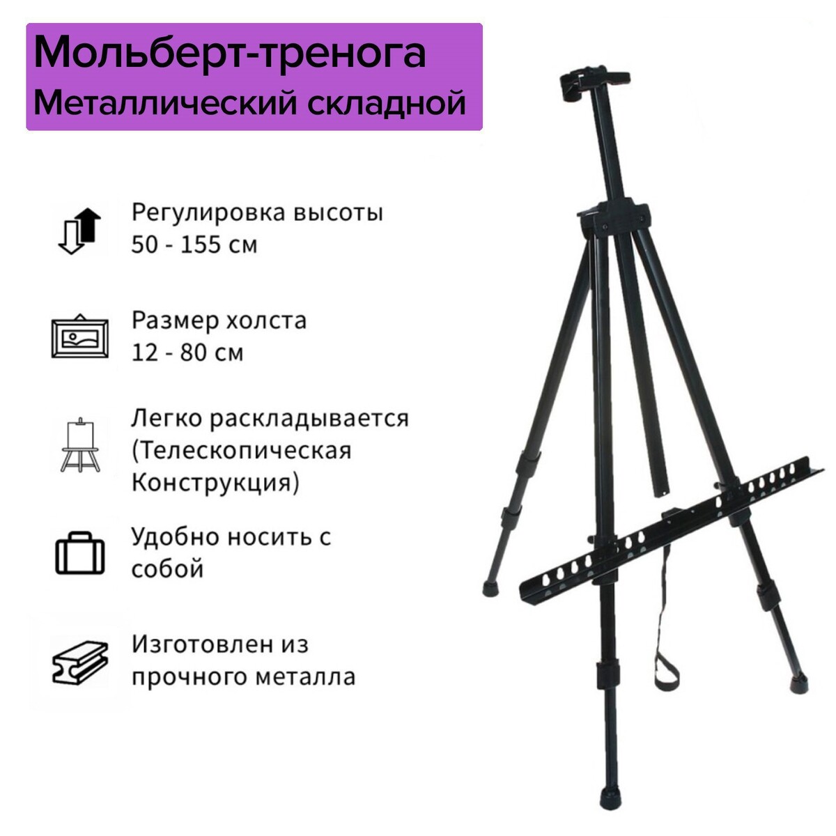 Мольберт телескопический, тренога, металлический мольберт демонстрационный настольный тренога 3 5 × 14 × 19 см