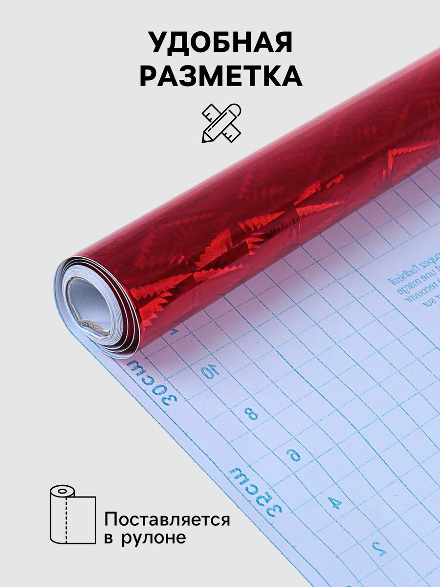 

Пленка самоклеящаяся, Красный