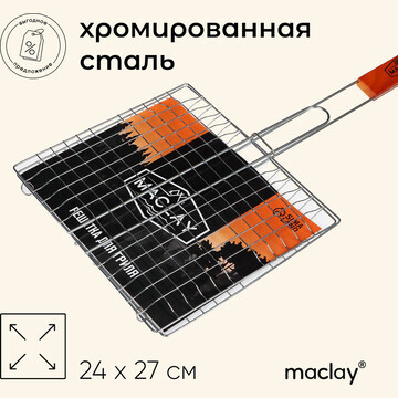 Решетка гриль для мяса maclay, 24x27 см,