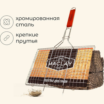 Решетка - гриль для мяса maclay, 22x34 с