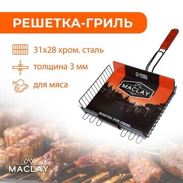 Решетка гриль для мяса maclay premium, х