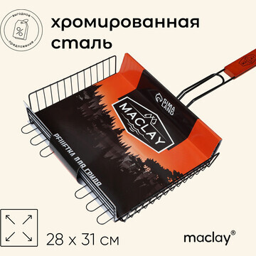 Решетка гриль для мяса maclay, 28x28 см,