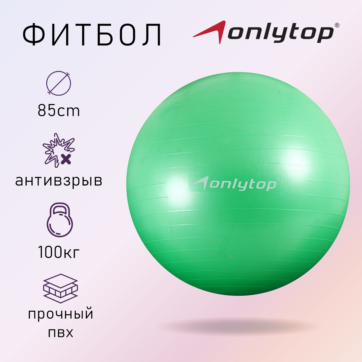 Фитбол onlytop, d=85 см, 1400 г, антивзрыв, цвет зеленый