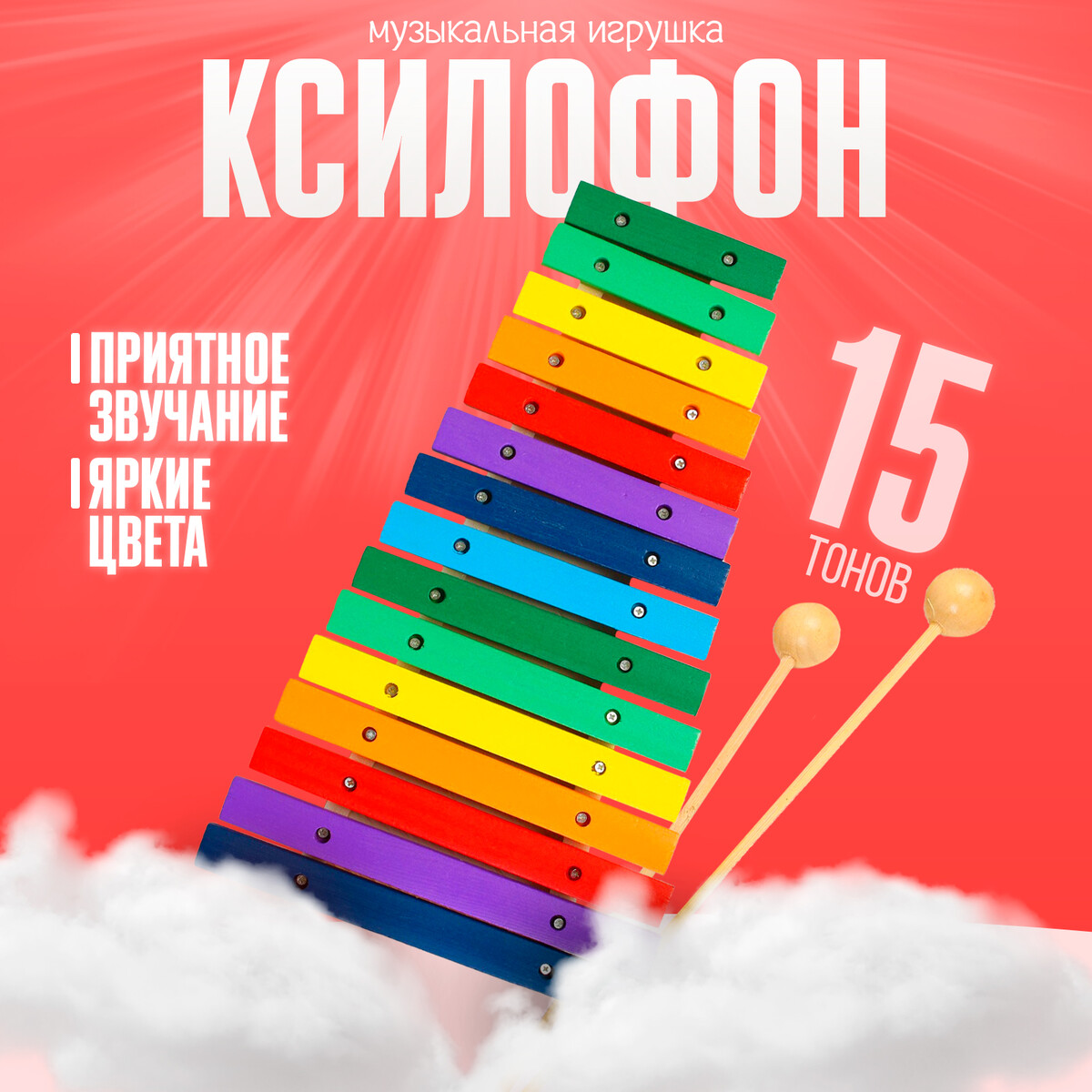 Игрушка музыкальная ксилофон, 15 тонов Лесная мастерская