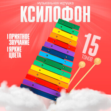 Игрушка музыкальная ксилофон, 15 тонов