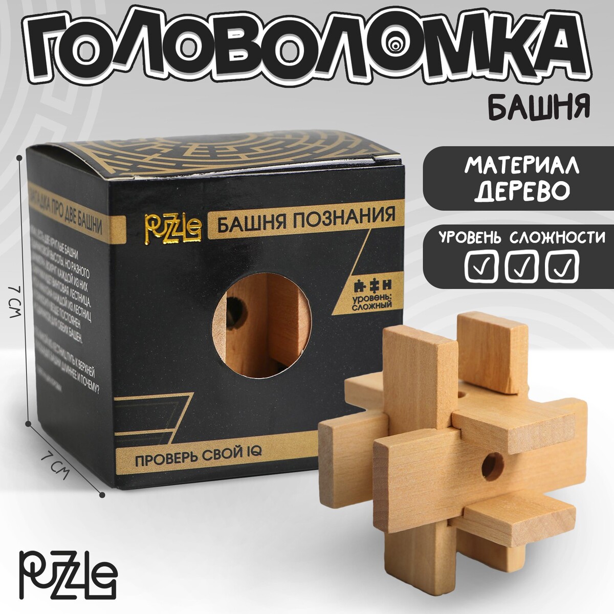 Головоломка деревянная игры разума Puzzle 0531633: купить за 310 руб в  интернет магазине с бесплатной доставкой