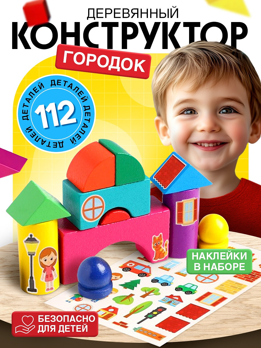 

Конструктор деревянный, Разноцветный