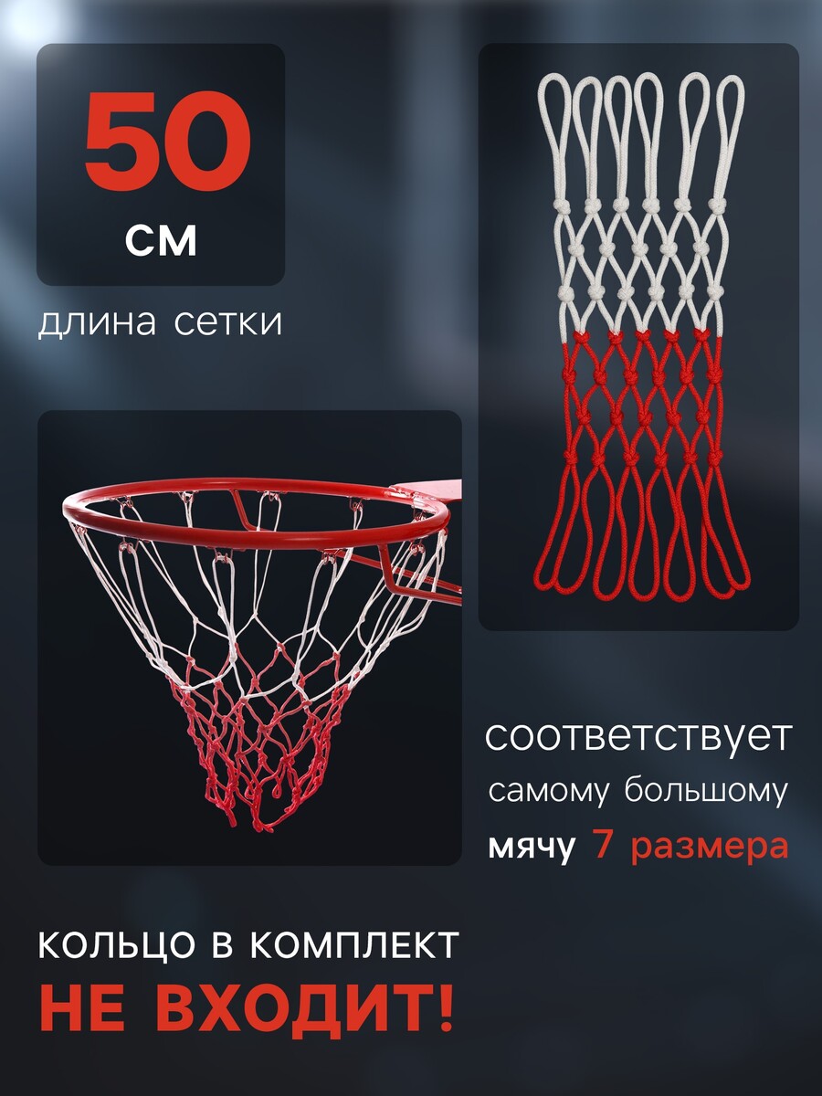 

Сетка баскетбольная onlytop, 50 см, нить 3,2 мм, 2 шт., Разноцветный