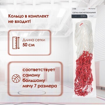 Сетка баскетбольная onlytop, 50 см, нить