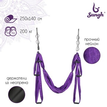 Гамак для йоги 250 × 140 см, цвет фиолет