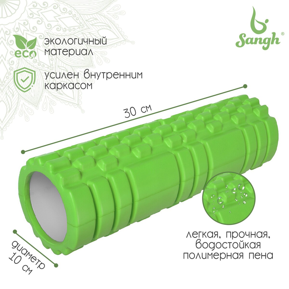 Ролик массажный sangh, 30х10 см, цвет зеленый ролик для йоги sportex 60x15cm эпп литой d34362