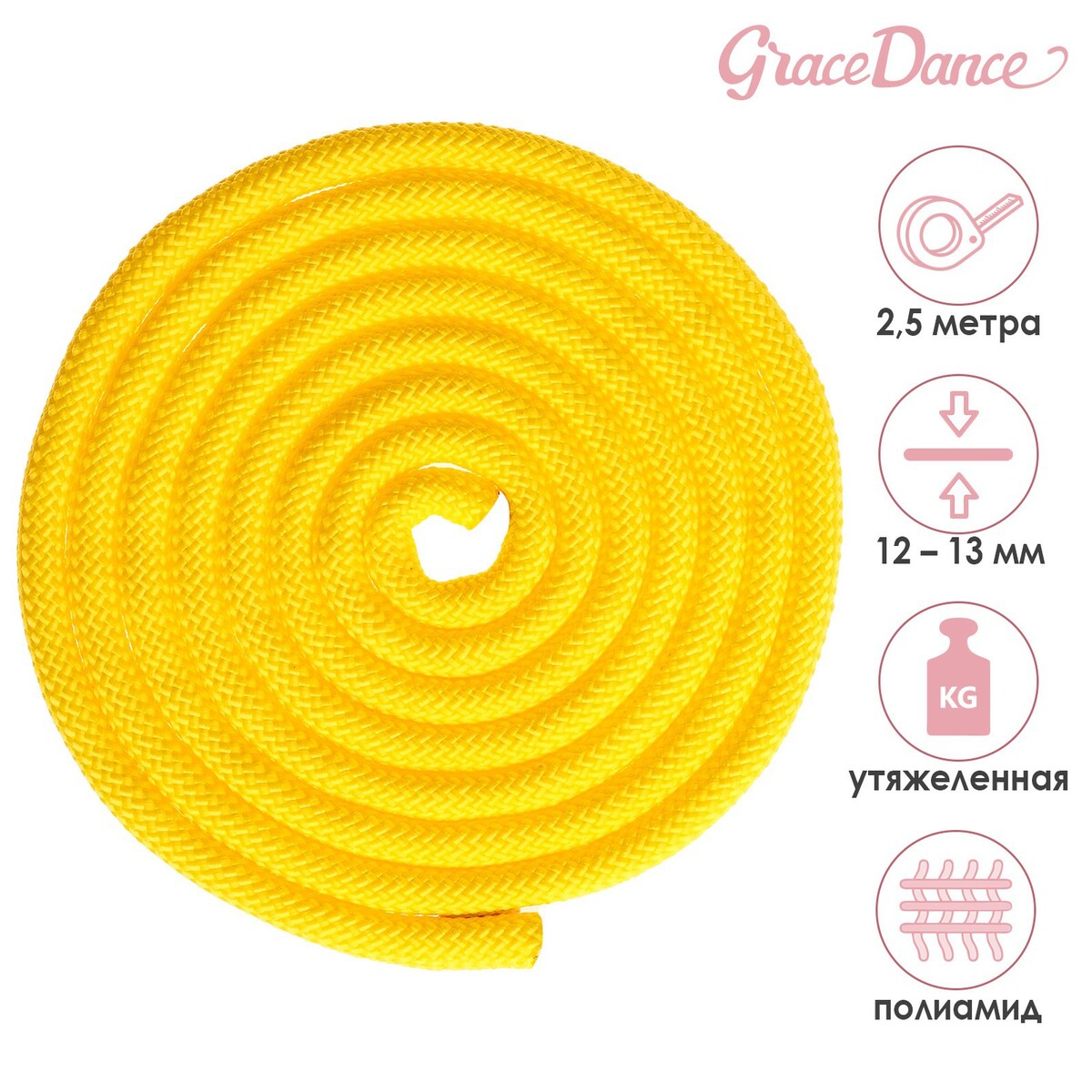 Скакалка для художественной гимнастики утяжеленная grace dance, 2,5 м, цвет желтый булавы гимнастические вставляющиеся grace dance 35 см желтый