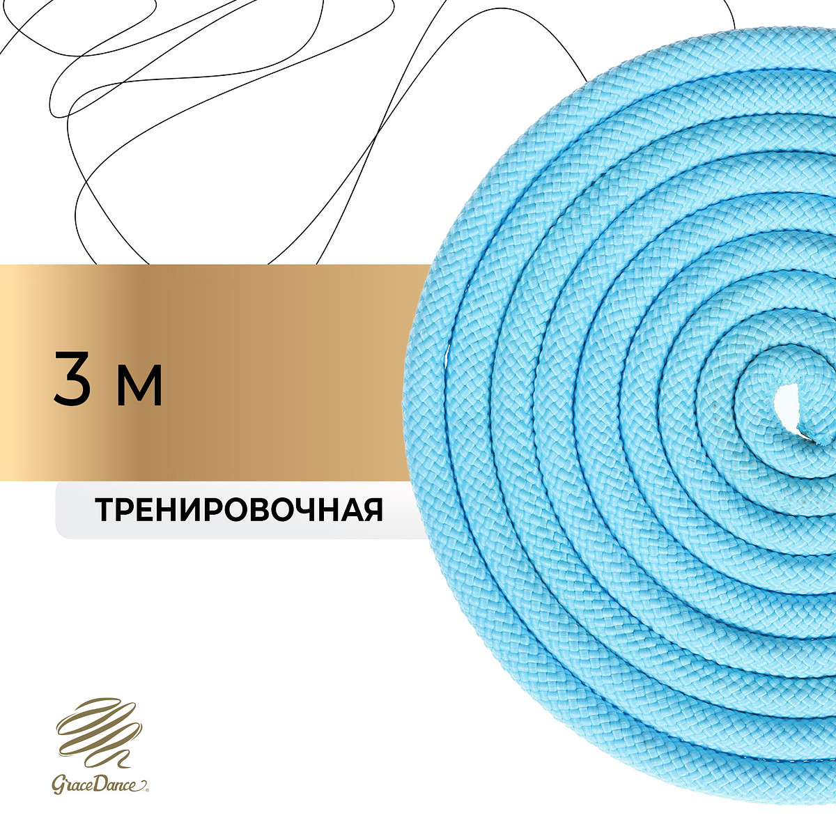 

Скакалка для художественной гимнастики grace dance, 3 м, цвет голубой