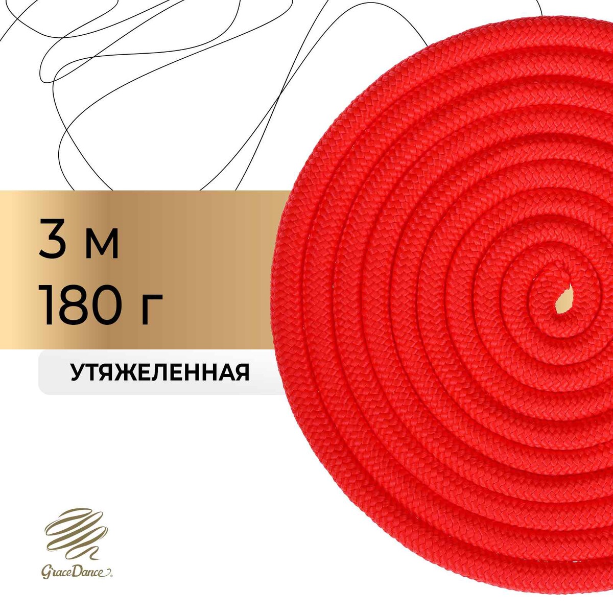 Скакалка для художественной гимнастики утяжеленная grace dance, 3 м, цвет красный скакалка гимнастическая ab255 3м красная