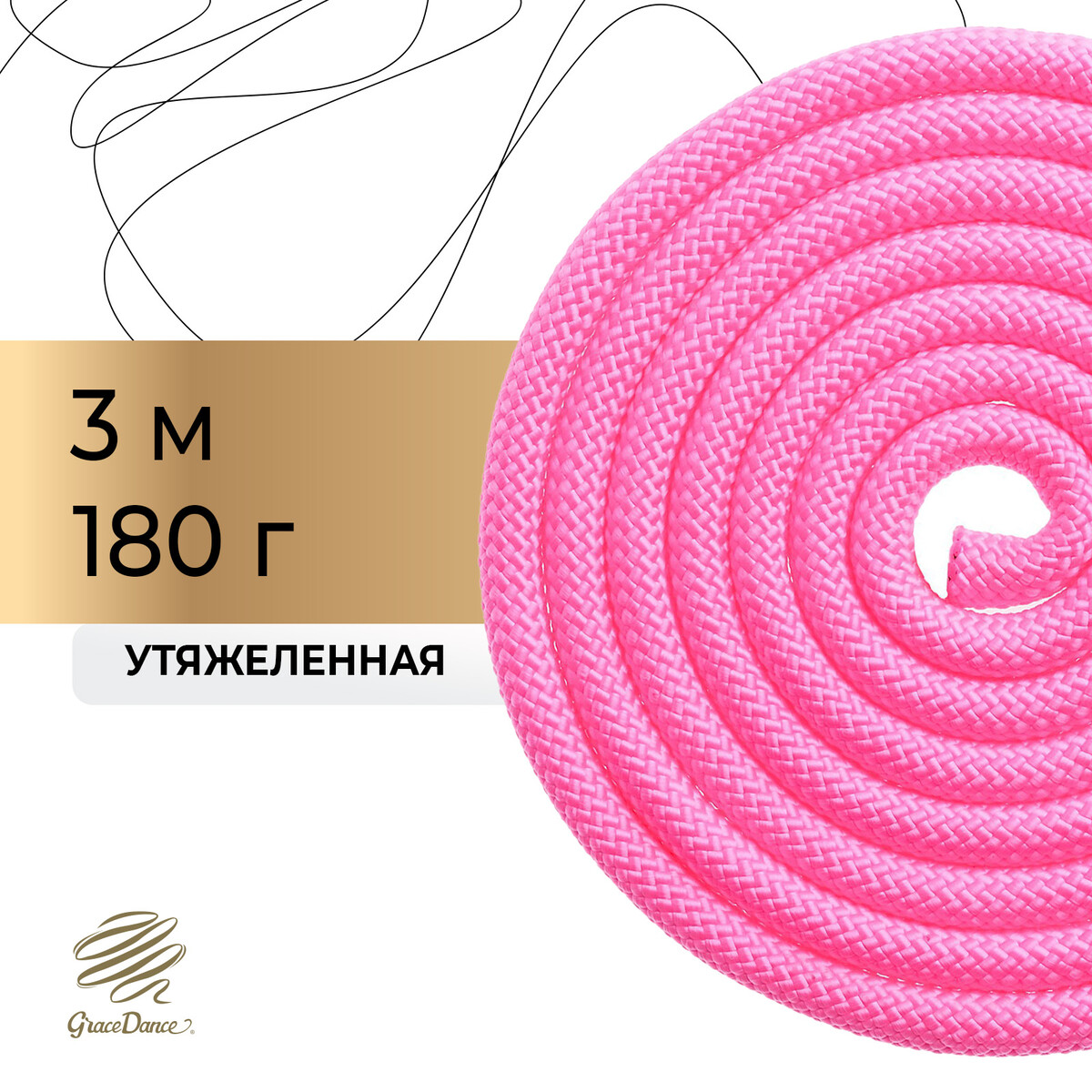 Скакалка для художественной гимнастики утяжеленная grace dance, 3 м, цвет розовый