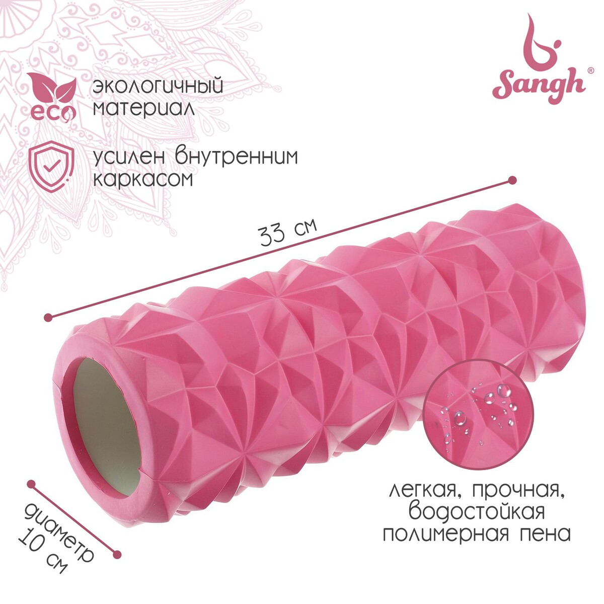 Ролик массажный sangh, 33×10 см, цвет розовый ролик массажный sangh 30х10 см зеленый
