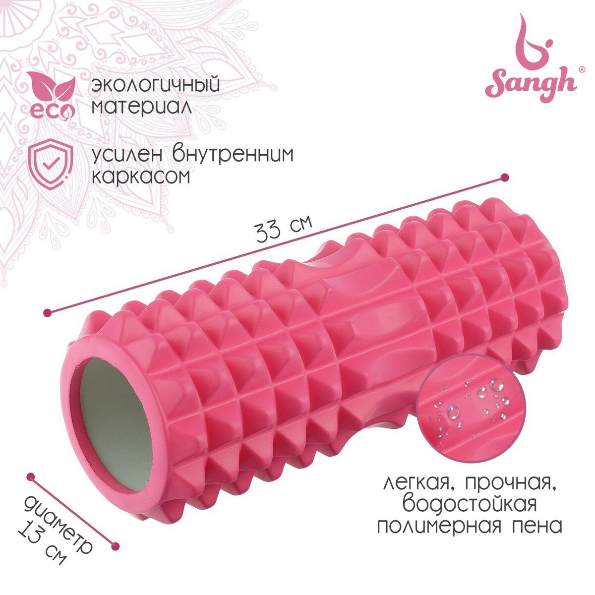 Ролик массажный sangh, 33х13 см, цвет розовый ролик массажный sangh 33×10 см розовый
