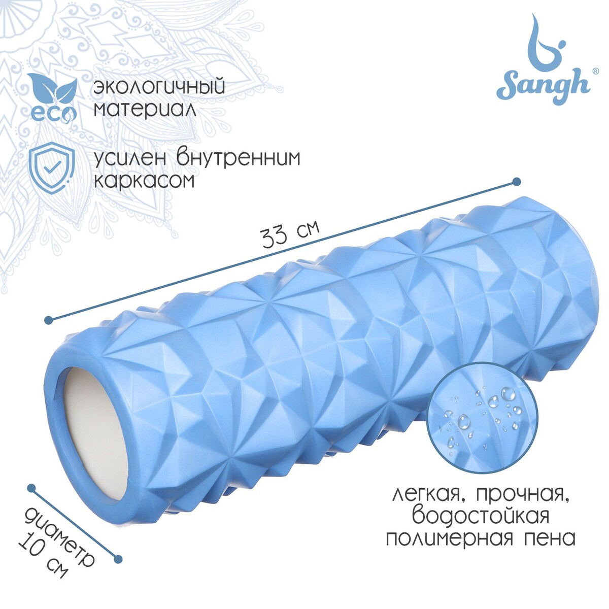 Ролик массажный sangh, 33х10 см, цвет синий ролик для йоги и пилатеса sportex 45х15см ry45 mk1 синий гранит d34492 эва