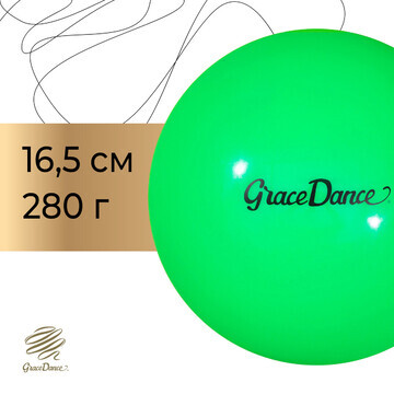 Мяч для художественной гимнастики grace 