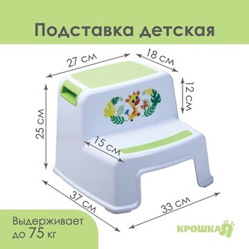 Табурет - подставка детская для ног