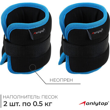 Утяжелители неопреновые onlytop, 2 шт. х